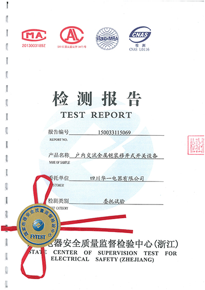 KYN61-40.5-2000-31.5kA戶內交流金屬鎧裝移開式開關設備-海拔3000米檢驗報告(全套)-01.JPG KYN61-40.5-2000-31.5kA戶內交流金屬鎧裝移開式開關設備-海拔3000米檢驗報告(全套)-01.JPG