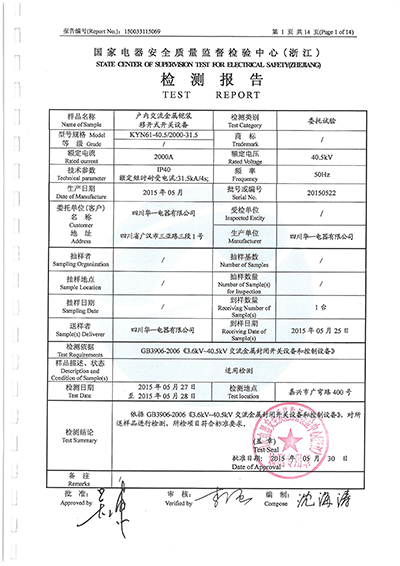 KYN61-40.5-2000-31.5kA戶內交流金屬鎧裝移開式開關設備-海拔3000米檢驗報告(全套)-03.JPG KYN61-40.5-2000-31.5kA戶內交流金屬鎧裝移開式開關設備-海拔3000米檢驗報告(全套)-03.JPG