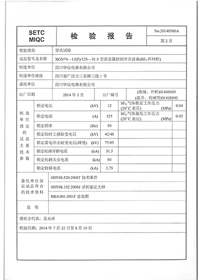 XGN74-12(F)125-31.5交金屬封閉開關設備(全套)-04.JPG XGN74-12(F)125-31.5交金屬封閉開關設備(全套)-04.JPG