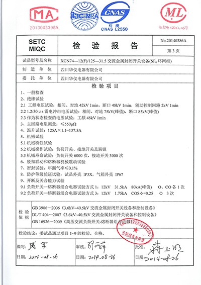 XGN74-12(F)125-31.5交金屬封閉開關設備(全套)-05.JPG XGN74-12(F)125-31.5交金屬封閉開關設備(全套)-05.JPG