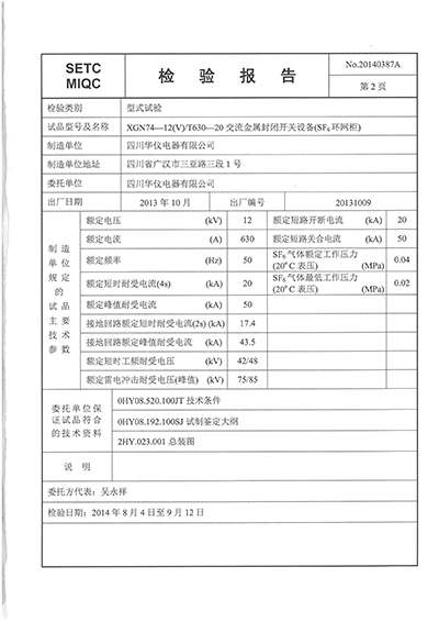 XGN74-12(V)T630-20交金屬封閉開關設備(全套)-04.jpg XGN74-12(V)T630-20交金屬封閉開關設備(全套)-04.jpg